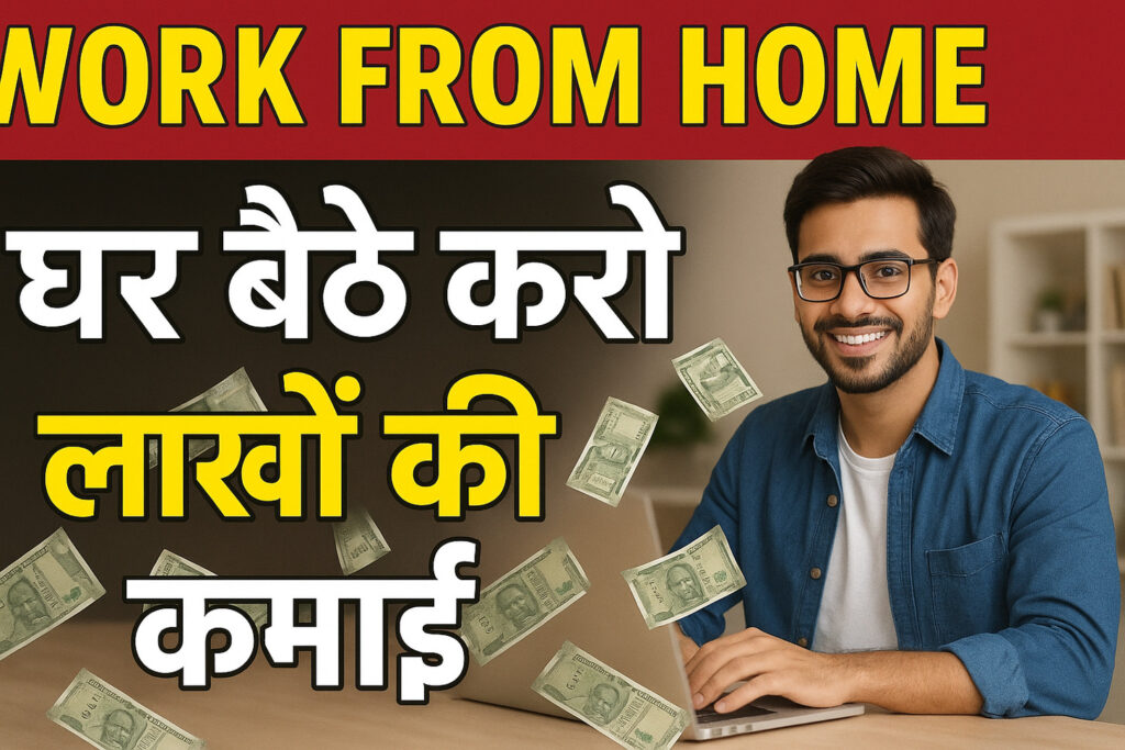 work from home job